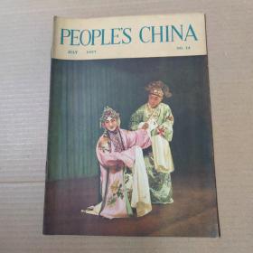 PEOPLE'S CHINA 1957 NO.14-人民中国 英文版