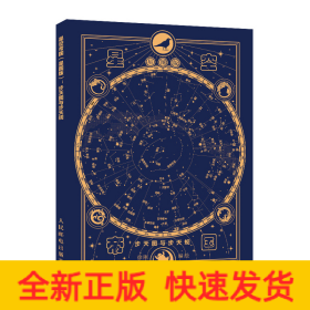 星空帝国 星图版 步天图与步天规