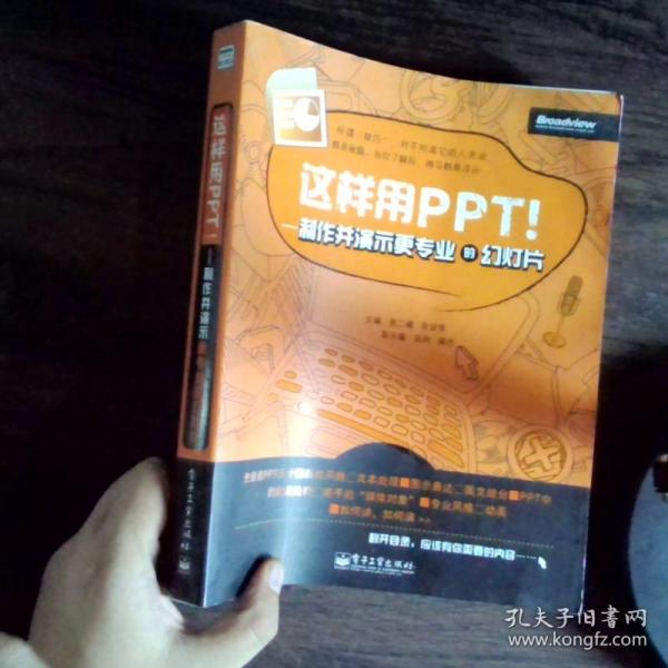 这样用PPT！：制作并演示更专业的幻灯片