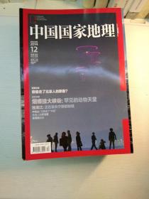2014年中国国家地理01一09、12共十册合售，单选每册15元包邮。