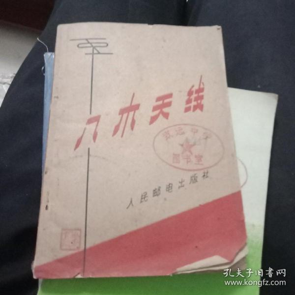 八木天线(楼上)