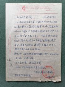 16开，1969年，有毛像，毛语录【北京化工实验厂革委员会】《购货合同》