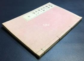 《囲碁の道しるべ・囲碁定石稽古本》1册全，和本，明治39年，1906年版，皮纸，铅印，内含《囲碁の道しるべ》及《囲碁定石稽古本》两大部分，极大量各式围棋棋谱，可供我国棋家参考，尤卷前含有汉文《谱诀之部》，辑收《棋局》，《合战》，《度情》，《洞微》，《围棋十诀》，《围棋三十二字》等，稀见谱诀资料。