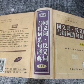 新英汉词典