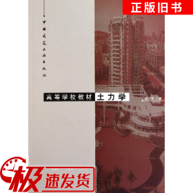 土力学(教材)A2901龚晓南主编刘玉松等编中国建筑工业出版社