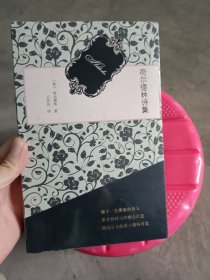 荷尔德林诗集(品相如图，请自鉴)