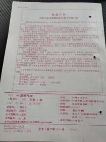 复印报刊资料 中国近代史1997 9
