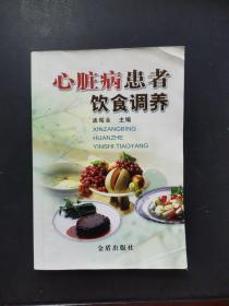 心脏病患者饮食调养