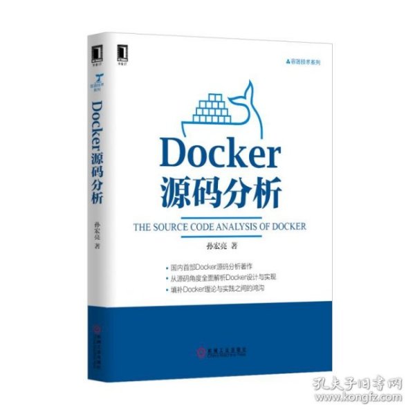 Docker源码分析