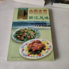 中国名菜.15.赣江风味