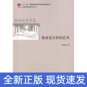 教育是合作的藝術