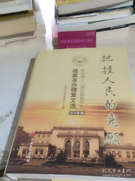 把握人民的意愿2019年卷