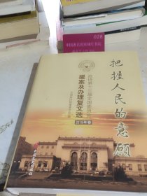 把握人民的意愿2019年卷