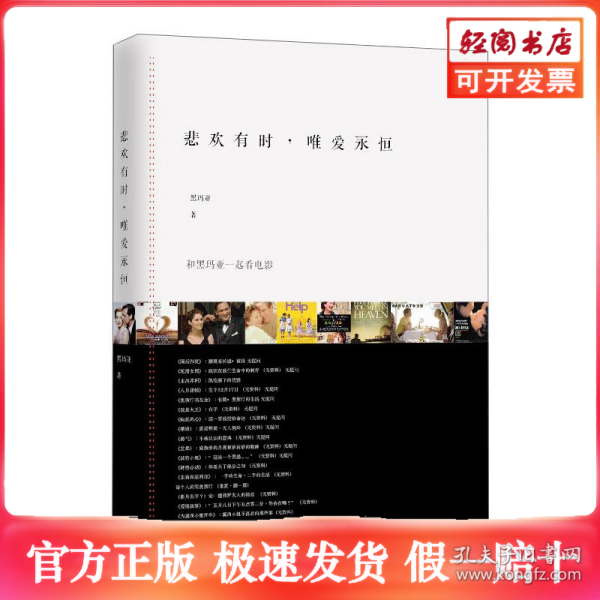 悲欢有时，唯爱永恒：和黑玛亚一起看电影