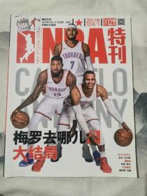 NBA特刊2017年10月下旬