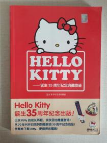 HELLO KITTY：诞生35周年纪念典藏图鉴