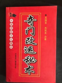 方位改运秘芨