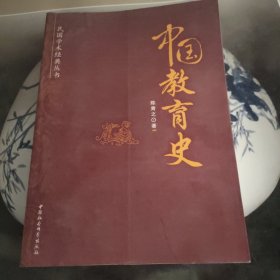 中国教育史