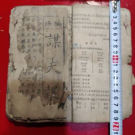 编修“謀夫報”、及下本“文正顯魂，原藏者曾修补，乡邦文化