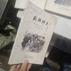 朝鲜归来 朝鲜归侨口述史料（上中下全三册）
