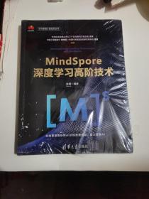 MindSpore深度学习高阶技术