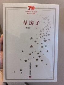 草房子 新中国70年70部长篇小说典藏