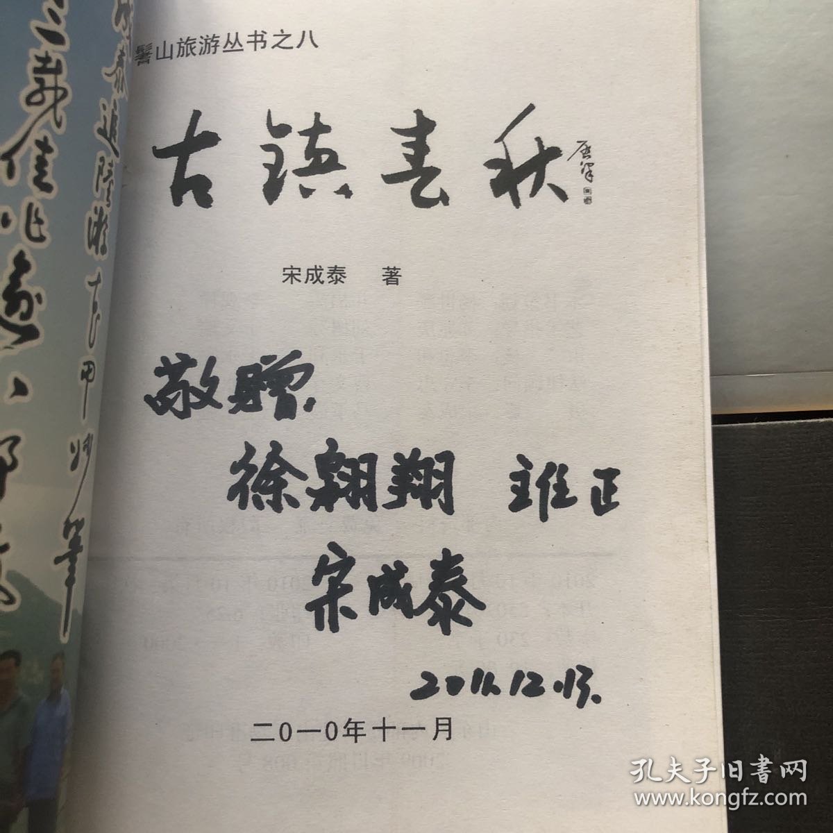 古镇春秋 马鬐山旅游丛书之八