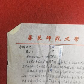 华东师范大学 钱景舫 信札 至 王承绪