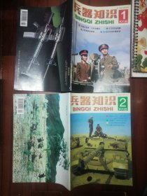 兵器知识 1998年 (第1.2.7期)3本合售