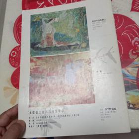 中国现代重彩画油画名人字画及收藏品展拍会