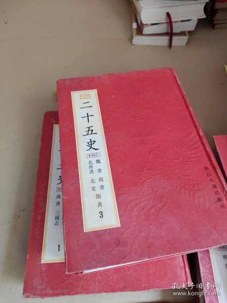 百衲本二十五史(影印全10册)(繁体竖排)：新編小四庫