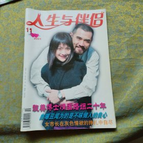 人生与伴侣 封面 赵文瑄、周迅（2001年11）