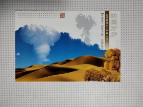 中国第一颗原子弹、氢弹爆炸成功 80分邮资明信片