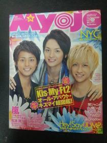MYOJO  2011年 8月号（第60卷 第8号）日文原版《岚》杂志