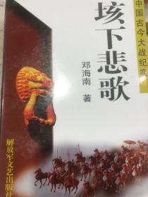 垓下悲歌