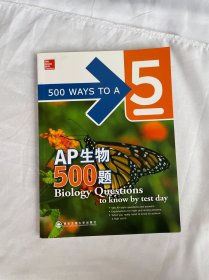 AP生物500题 有笔迹