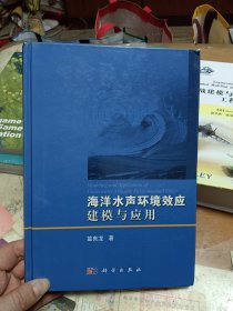 海洋水声环境效应建模与应用 内2门1