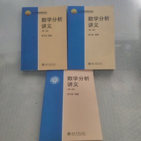 数学分析讲义   全三册