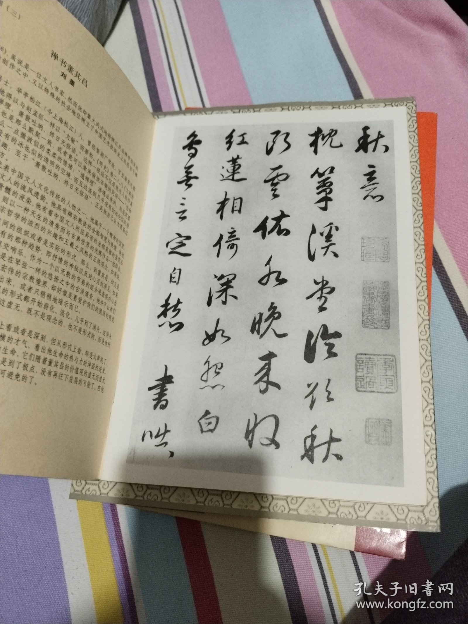 明清书法精品系列（三）董其昌书宋词册
