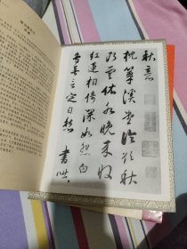 明清书法精品系列（三）董其昌书宋词册
