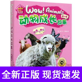 动物成长故事(第10辑共6册可点读)/外研社双语故事屋