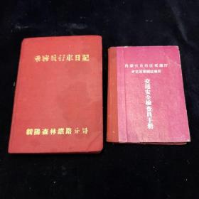 五六十年代乘务员行车日记。交通安全检查员手册（两本空白）