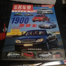 全球名车录.1999年(中文版4)