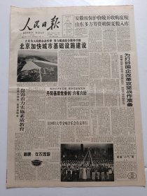 人民日报1997年7月6日今日12版