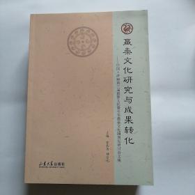嬴秦文化研究与成果转化：中国·济南第三届嬴秦文化与中华嬴秦文化园规划研讨会文集