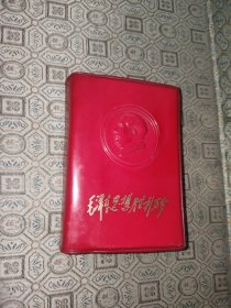 毛泽东思想胜利万岁【彩色像附一张老照片】