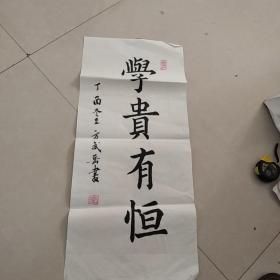 字画:方武岳书法