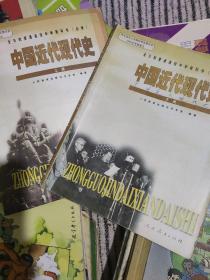 全日制普通高级中学教科书(必修)-《中国近代现代史》上下册。