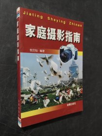 家庭摄影指南