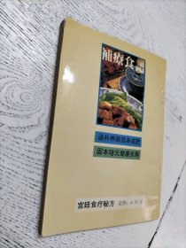 宫廷食疗秘方